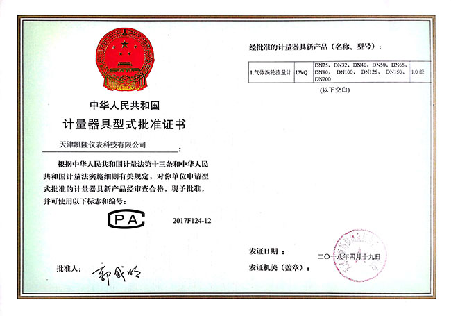 氣體渦輪流量計